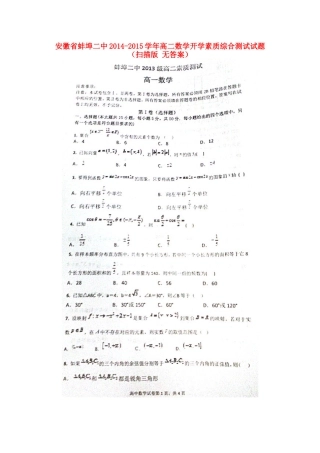 安徽省蚌埠二中高二数学开学素质综合测试试卷(扫描版 无答案)试卷