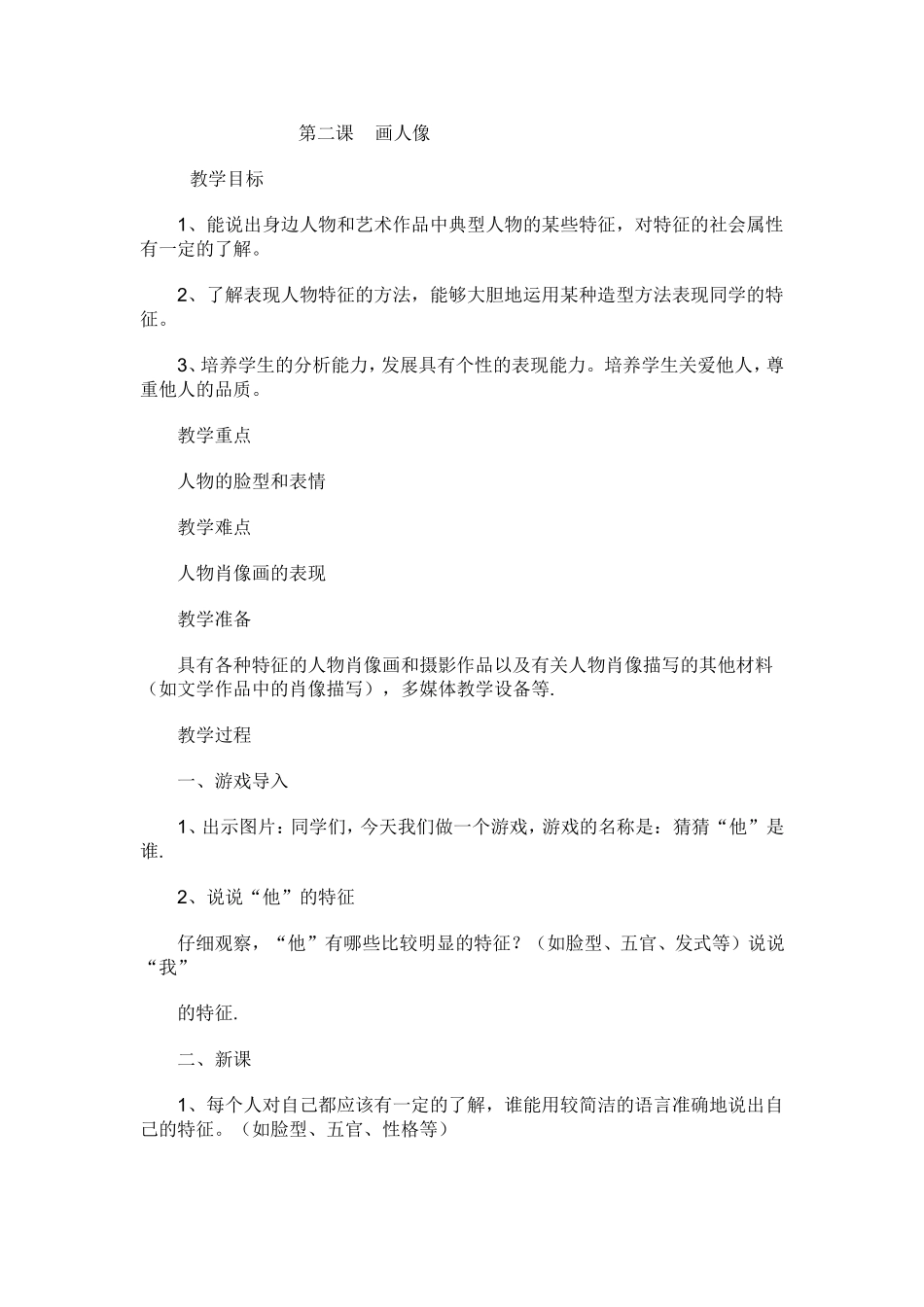 第二课画人像_第1页