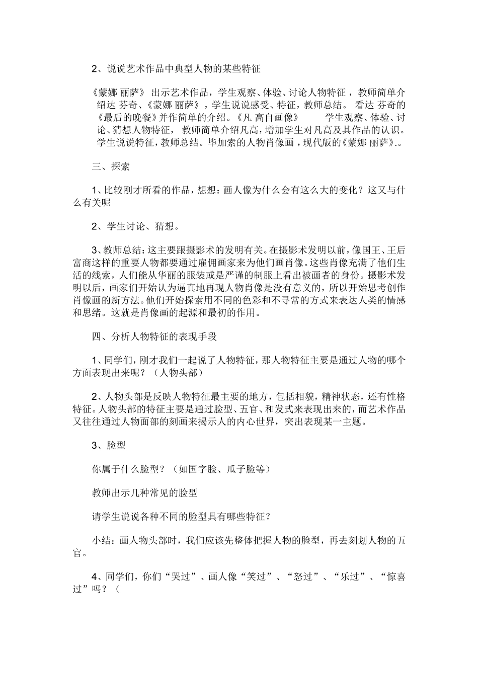 第二课画人像_第2页