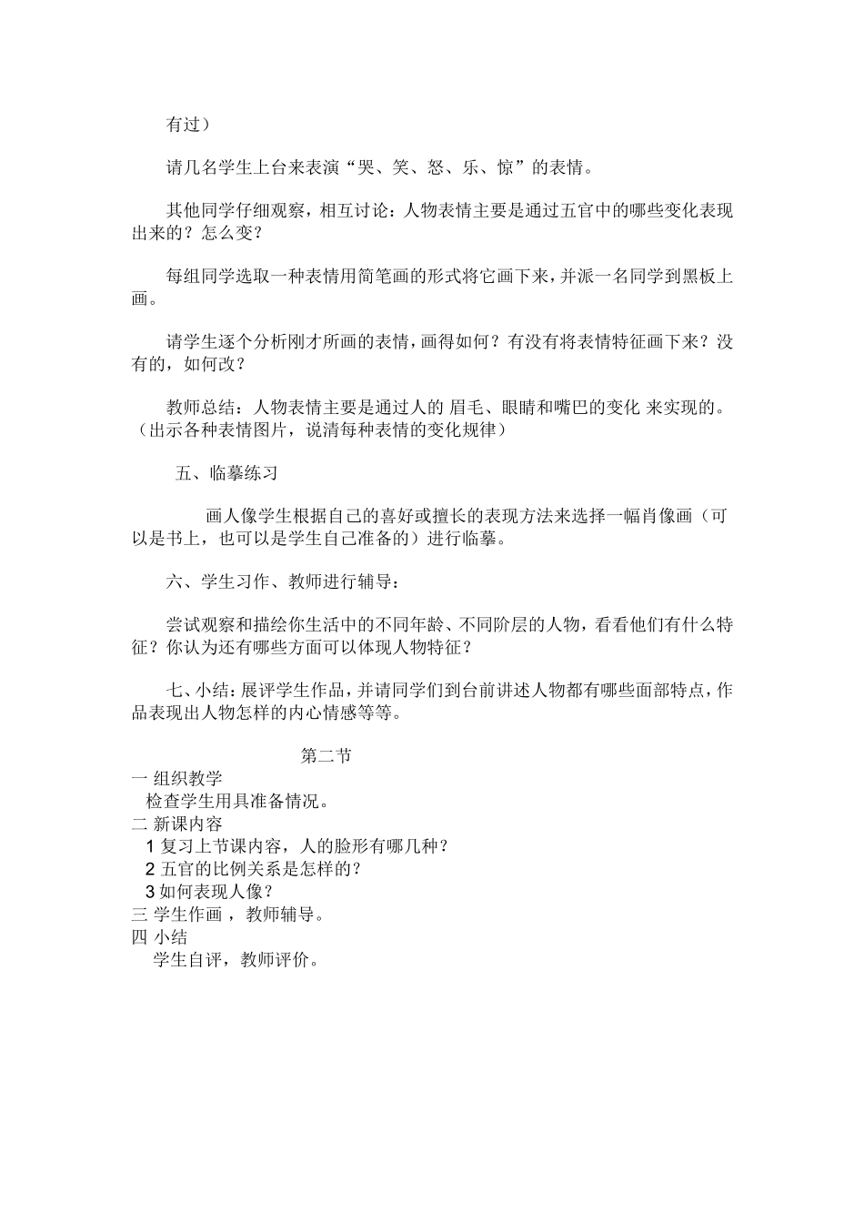 第二课画人像_第3页