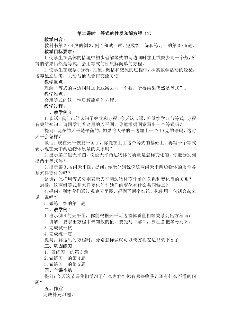 第二课时等式的性质和解方程（1）_第1页