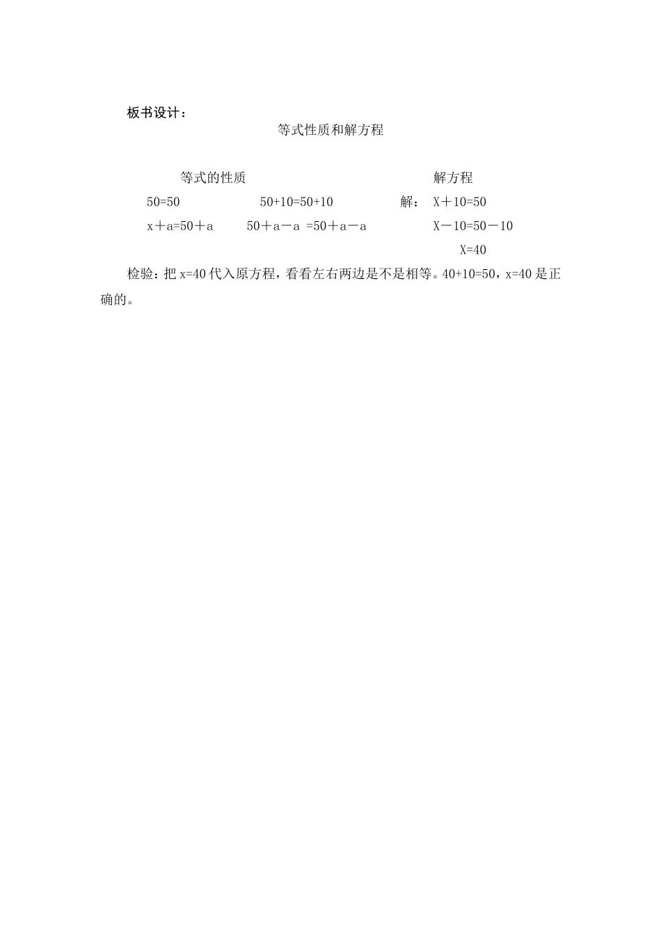 第二课时等式的性质和解方程（1）_第2页