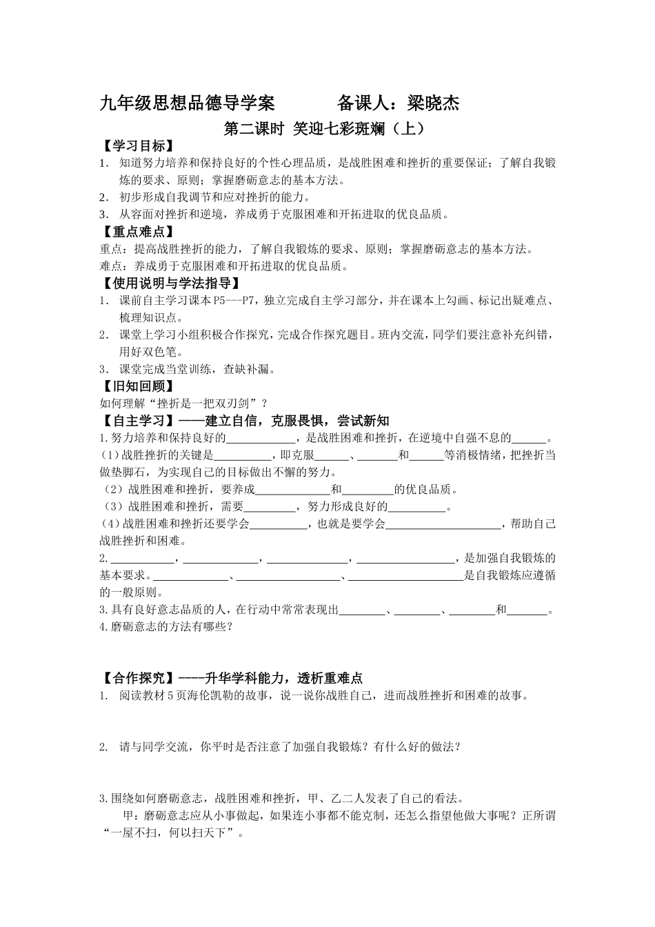 第二课时笑迎七彩斑斓_第1页