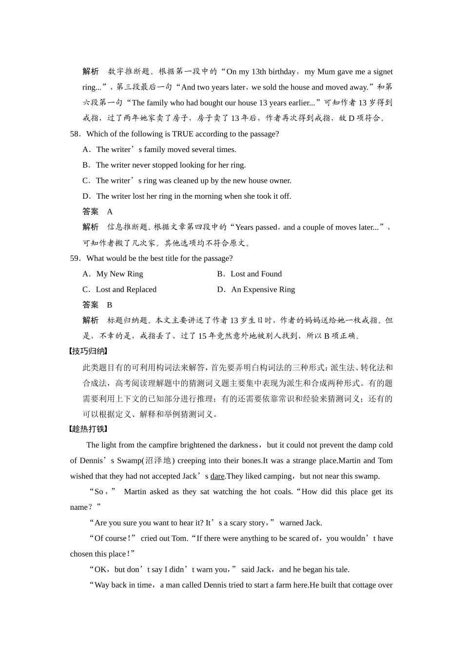 第二部分词义猜测题_第2页