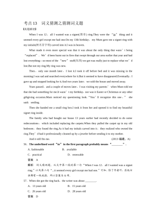 第二部分词义猜测题