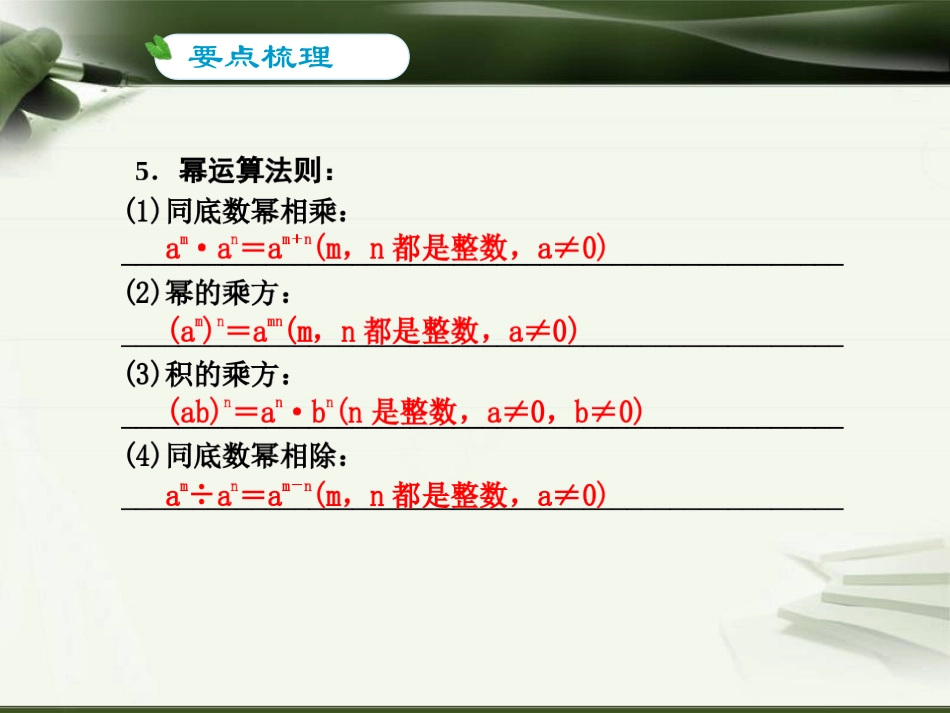 第02讲整式及其运算_第3页