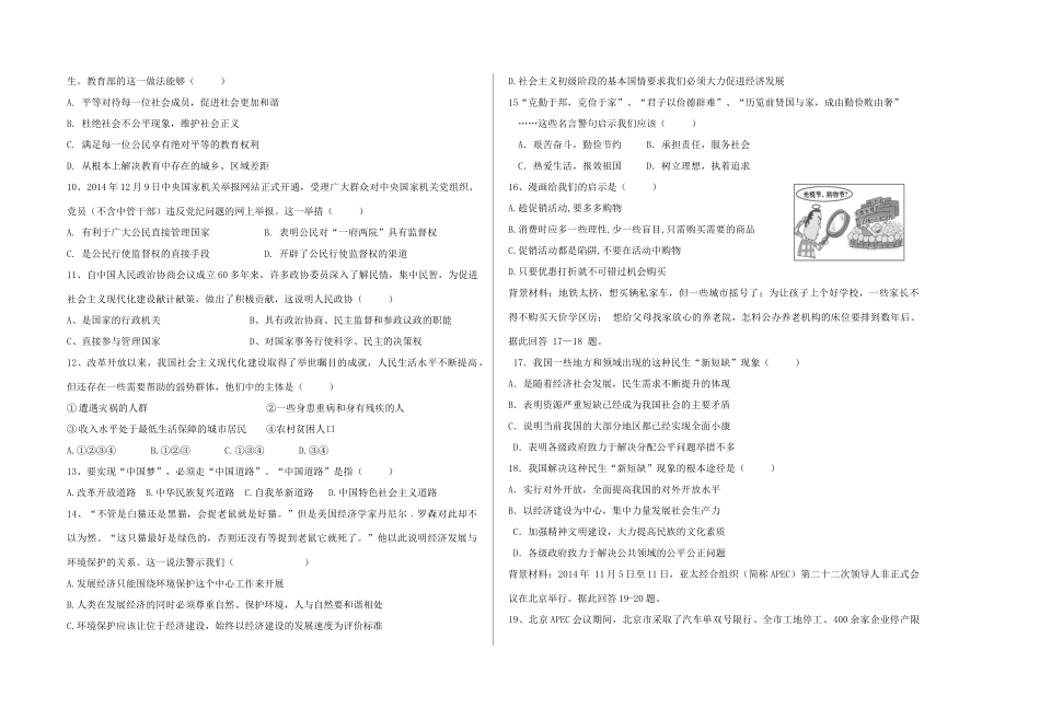 九年级政治上期期末检测试卷 教科版试卷_第2页