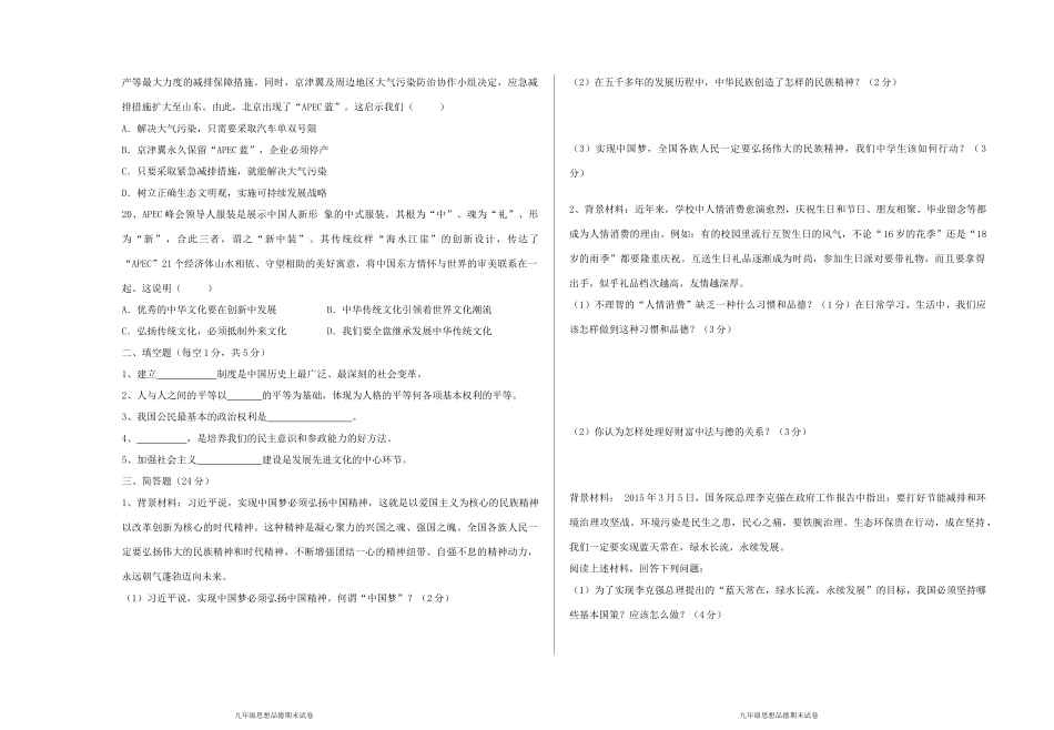 九年级政治上期期末检测试卷 教科版试卷_第3页