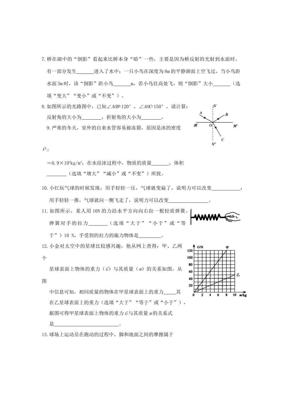 安徽省黄山市 八年级物理上学期期末质量检测试卷_第2页
