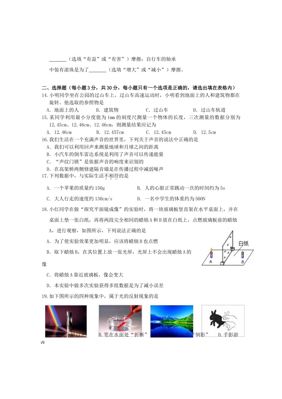 安徽省黄山市 八年级物理上学期期末质量检测试卷_第3页