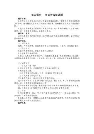 第二课时复式折线统计图