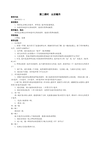 第二课时认识毫升