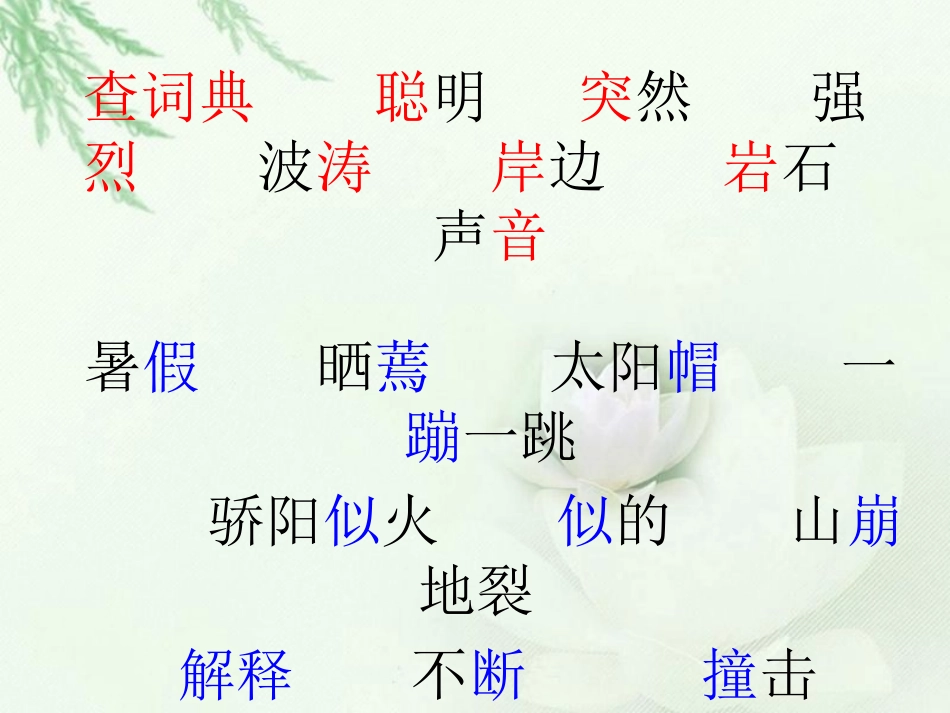 第二课学会查无字词典_第2页