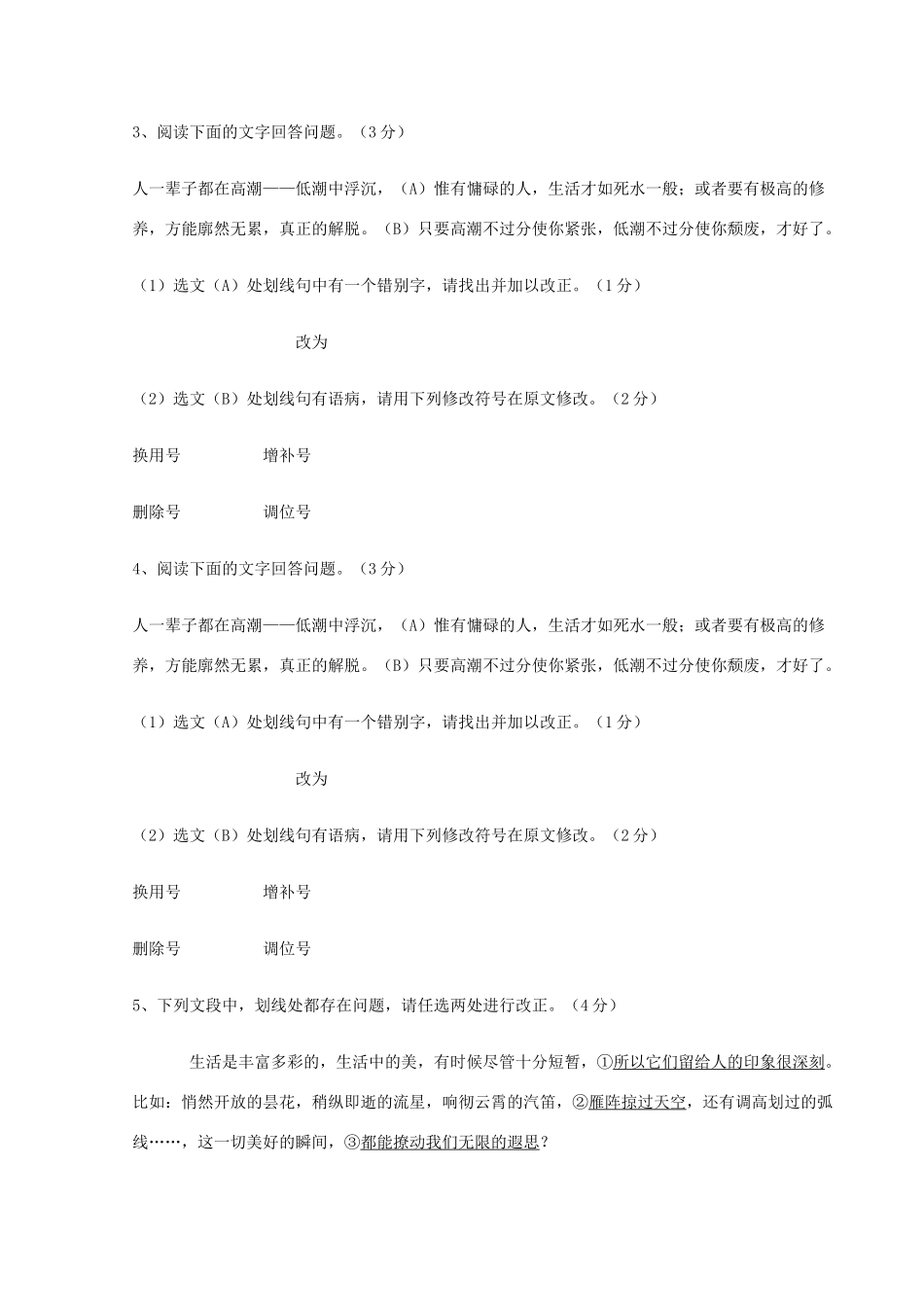 中考语文 总复习测试卷精练精析4(病句辨析)试卷_第2页