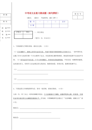 中考语文 总复习测试卷精练精析4(病句辨析)试卷