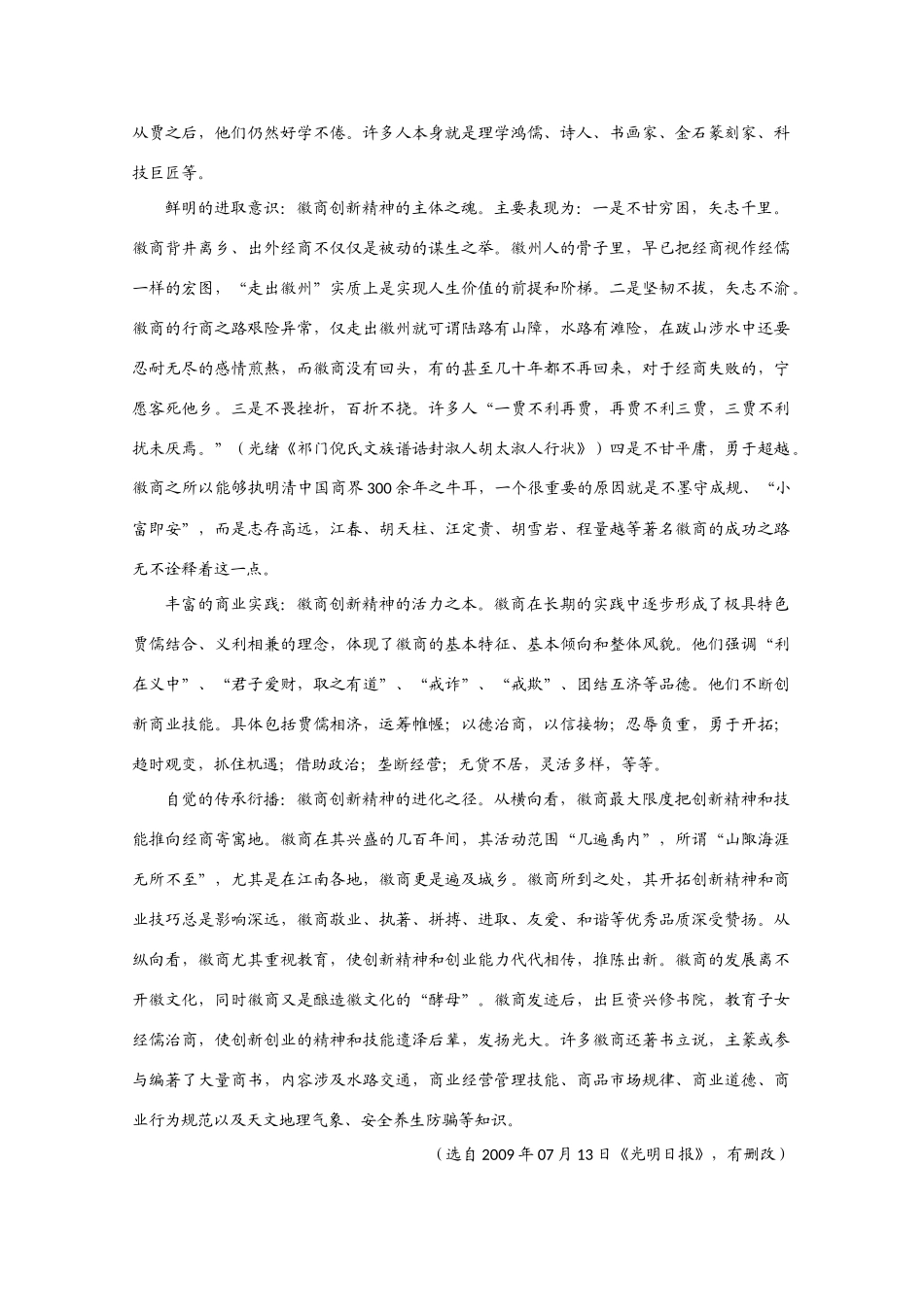 安微省合肥一中高考语文冲刺最后一卷试卷_第2页