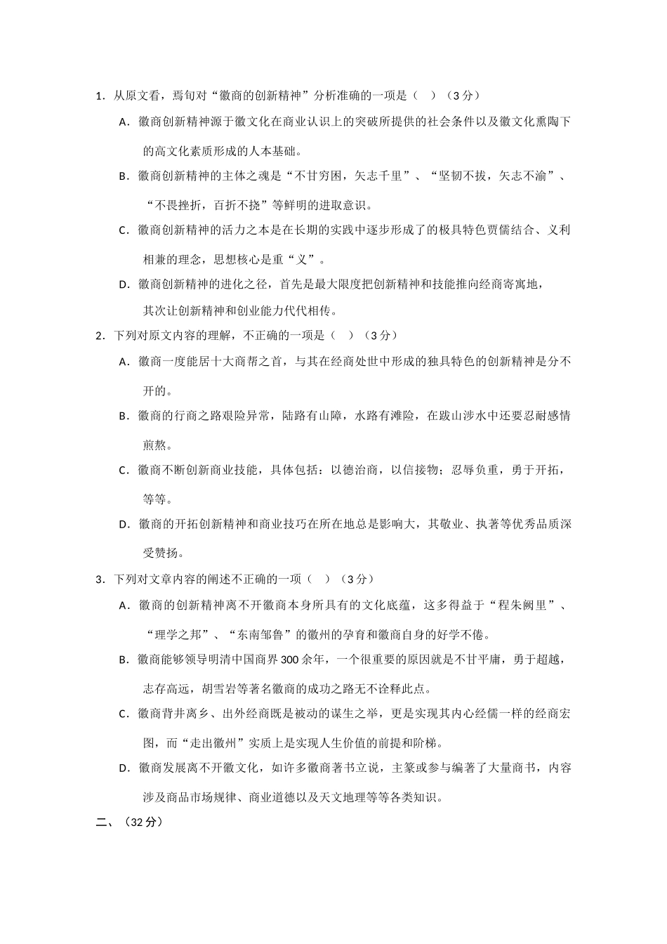 安微省合肥一中高考语文冲刺最后一卷试卷_第3页