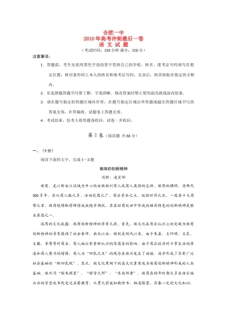 安微省合肥一中高考语文冲刺最后一卷试卷