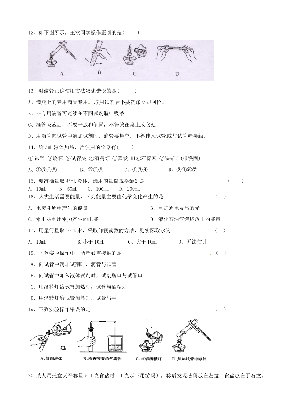 九年级化学上册 第一单元 走进化学世界单元综合测试 人教版五四制试卷_第2页