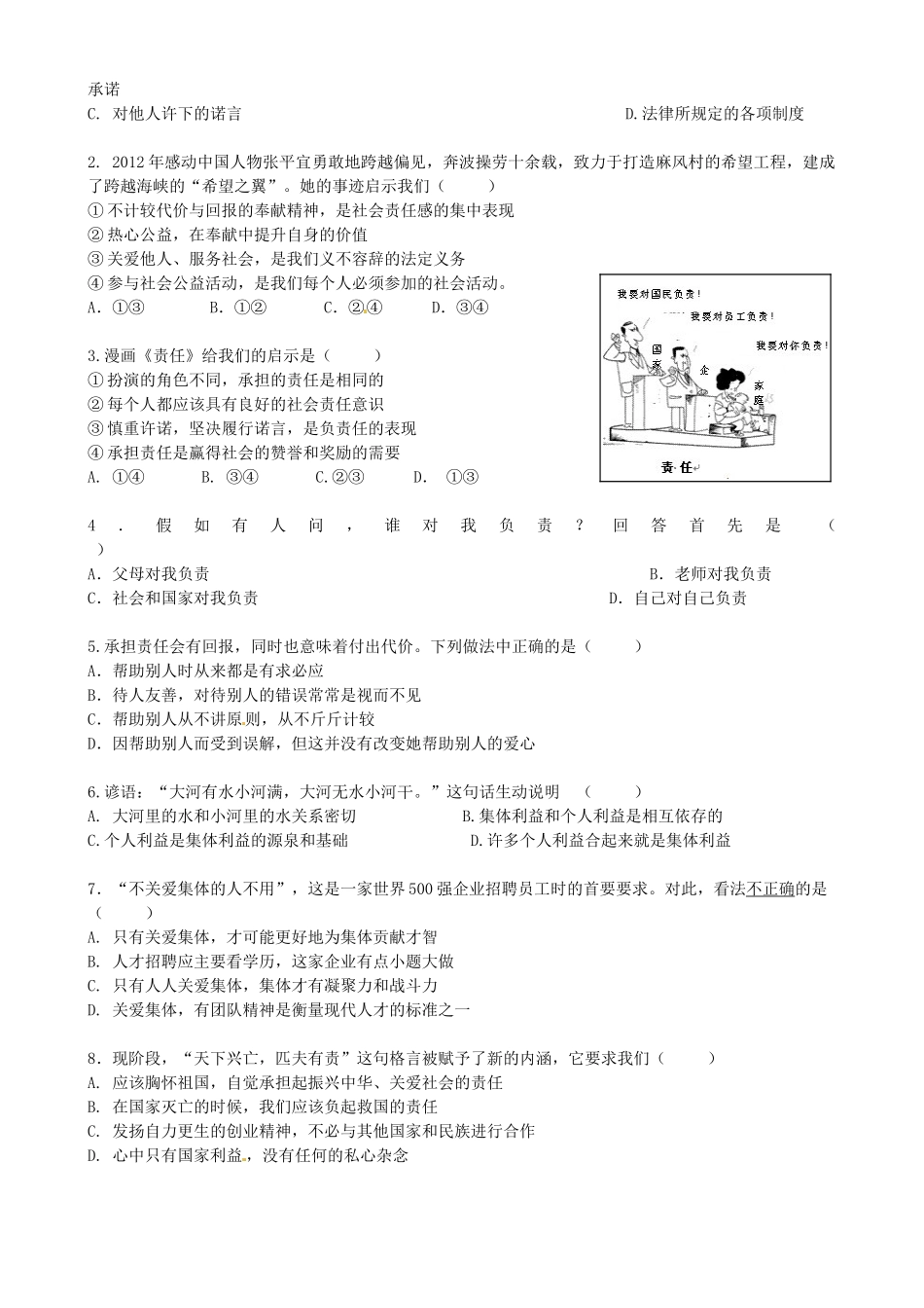 九年级政治第一阶段测试卷 新人教版试卷_第2页