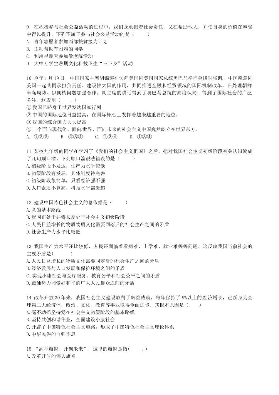 九年级政治第一阶段测试卷 新人教版试卷_第3页