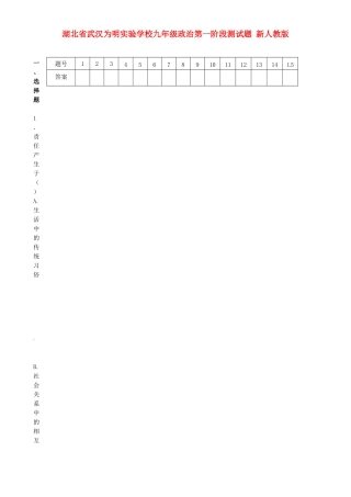 九年级政治第一阶段测试卷 新人教版试卷