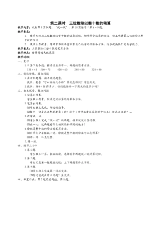 第二课时　三位数除以整十数的笔算