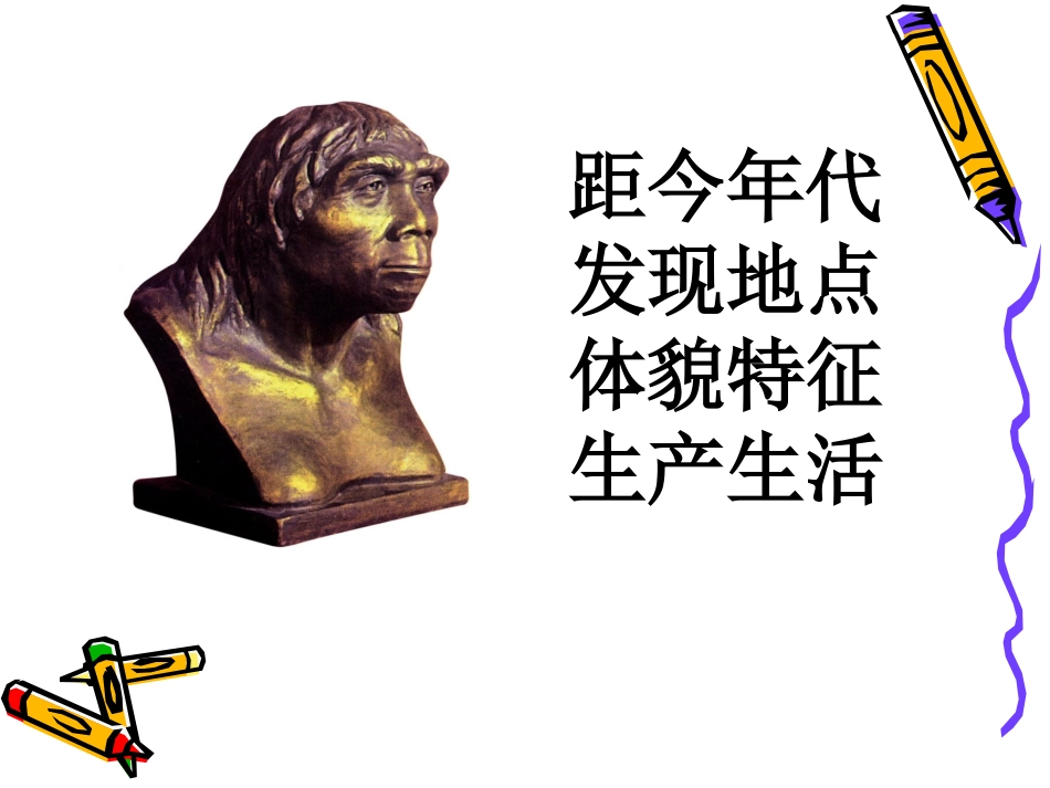 第二课星罗棋布的氏族聚落_第2页