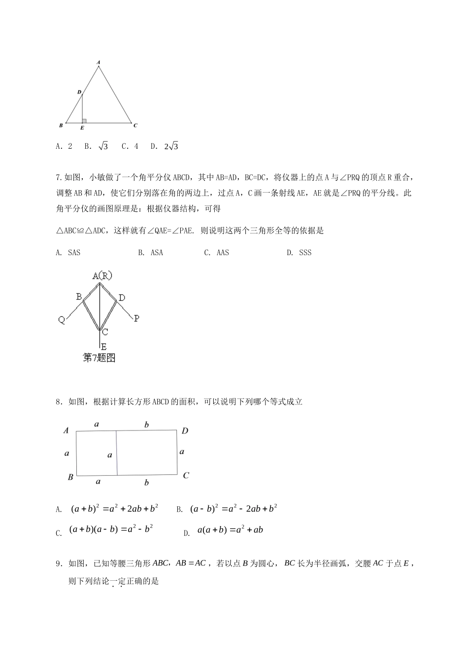 北京市东城区 八年级数学上学期期末考试试题 新人教版 试题_第2页