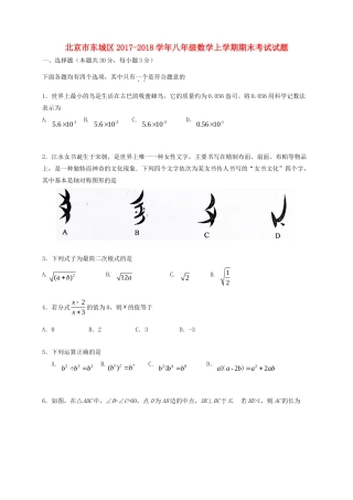 北京市东城区 八年级数学上学期期末考试试题 新人教版 试题