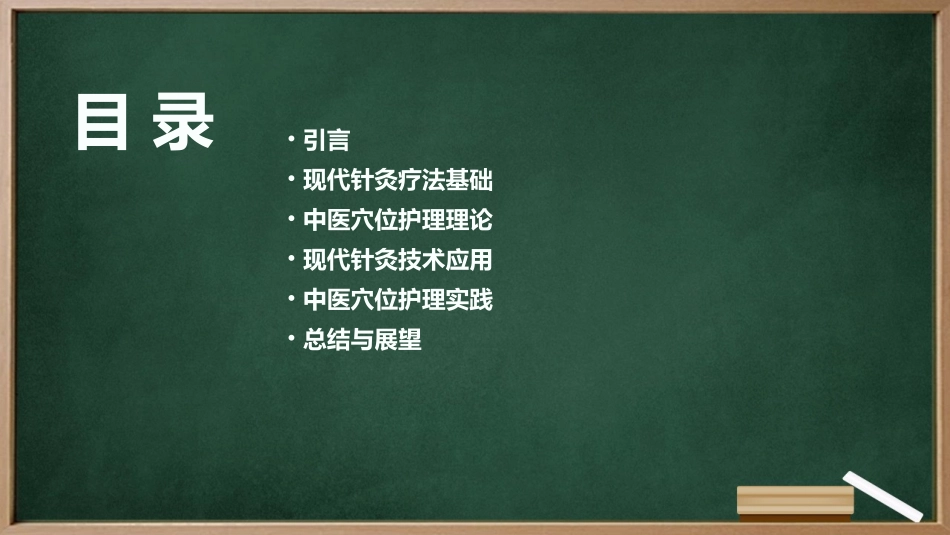 现代针灸疗法与中医穴位护理课件_第2页
