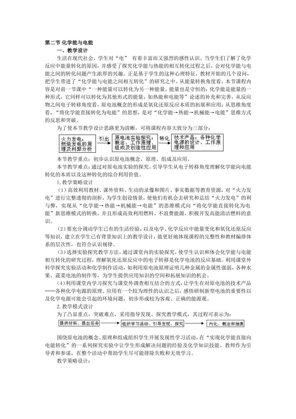 第二节化学能与电能教学设计_第1页