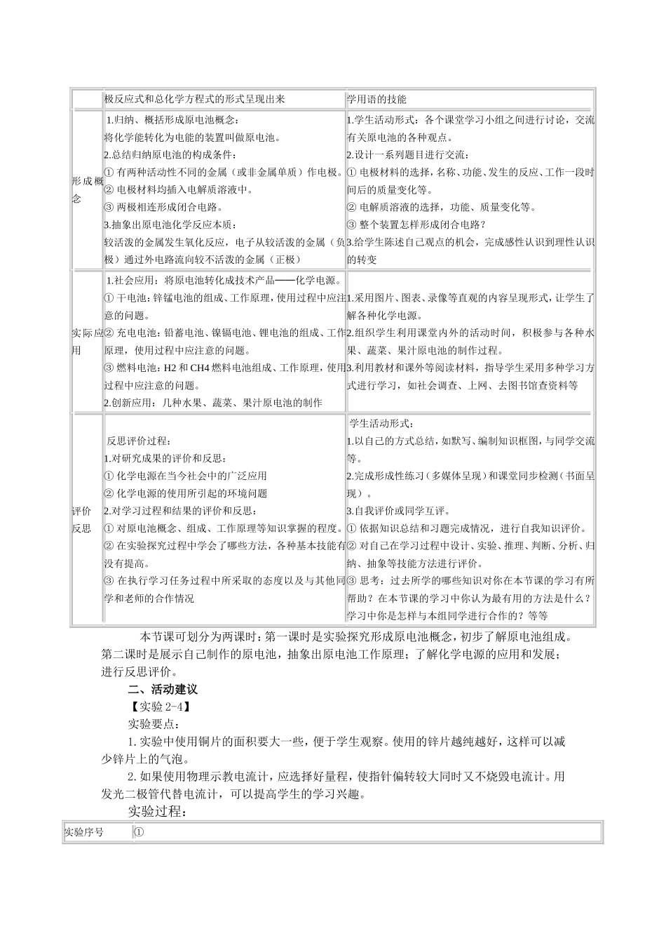 第二节化学能与电能教学设计_第3页