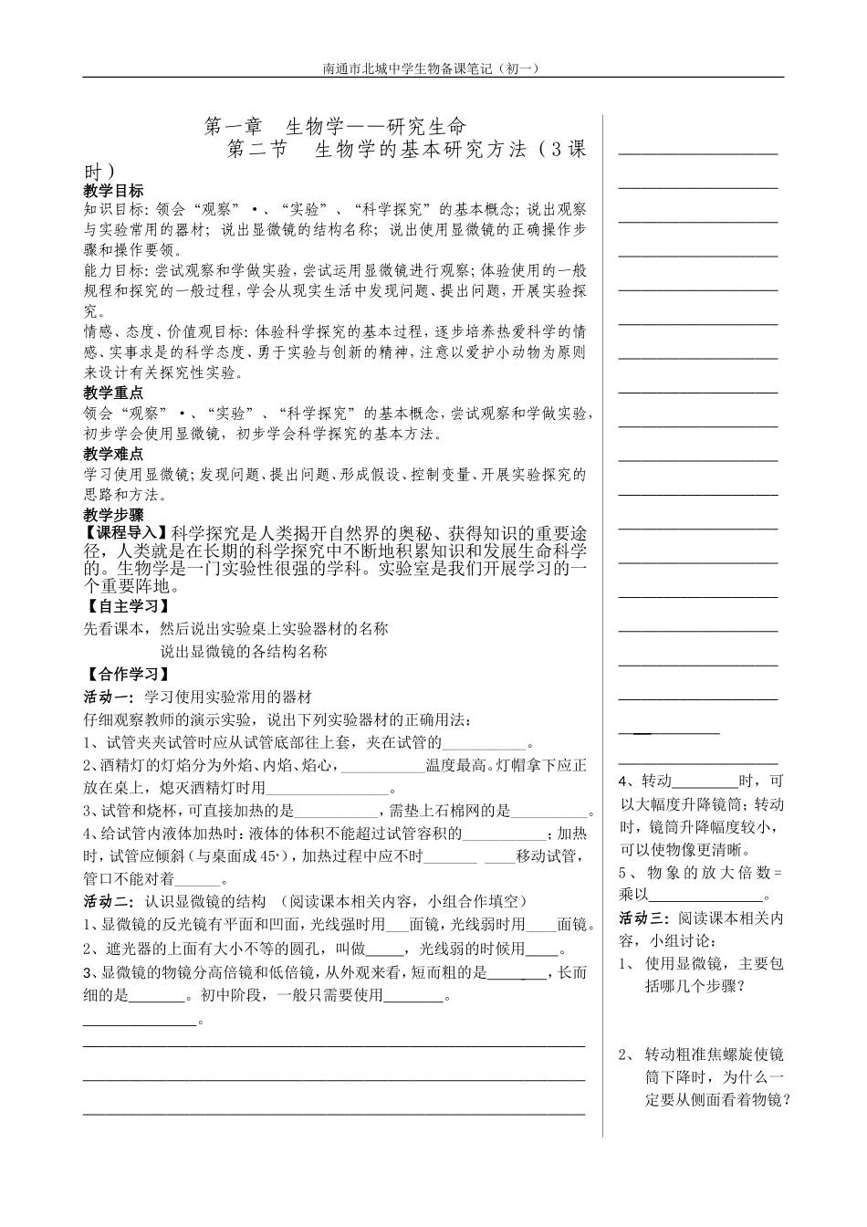 第二节生物学的基本研究方法_第1页