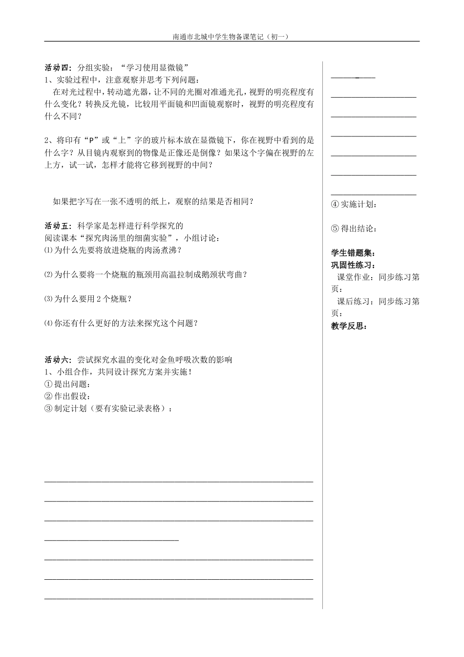 第二节生物学的基本研究方法_第2页