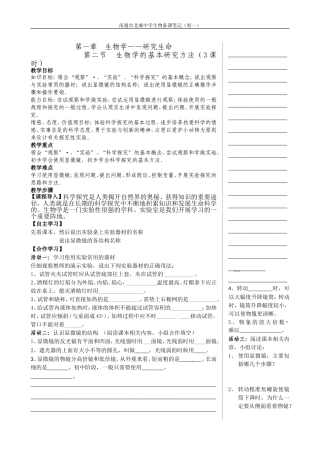 第二节生物学的基本研究方法