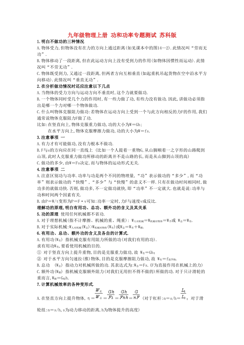 九年级物理上册 功和功率专题测试 苏科版试卷_第1页