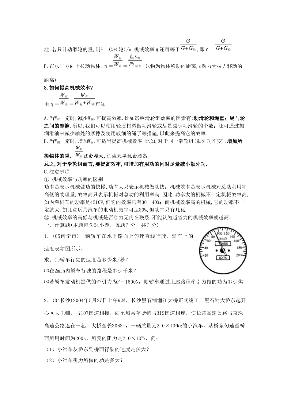 九年级物理上册 功和功率专题测试 苏科版试卷_第2页