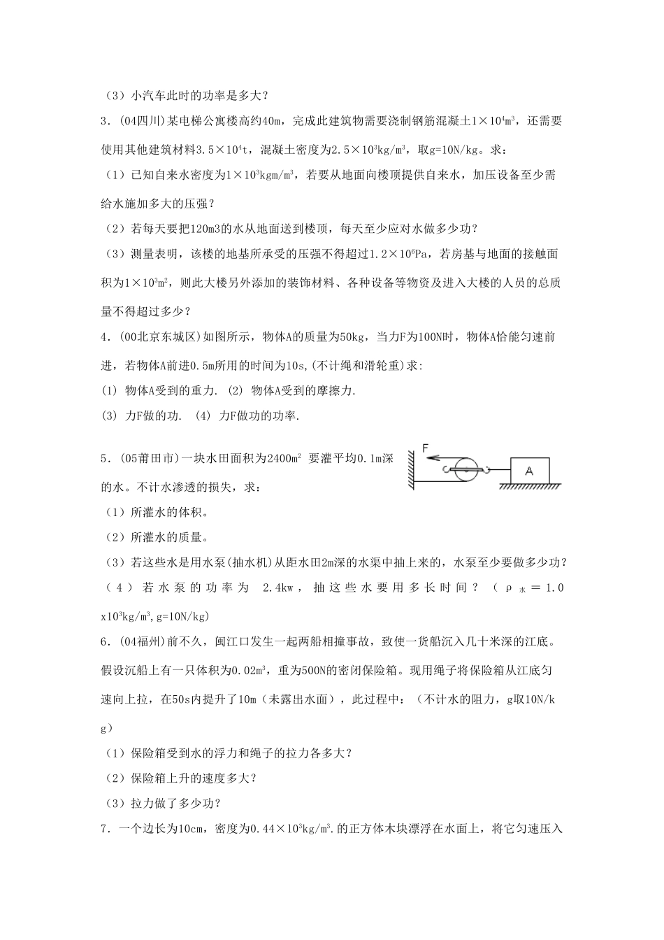 九年级物理上册 功和功率专题测试 苏科版试卷_第3页
