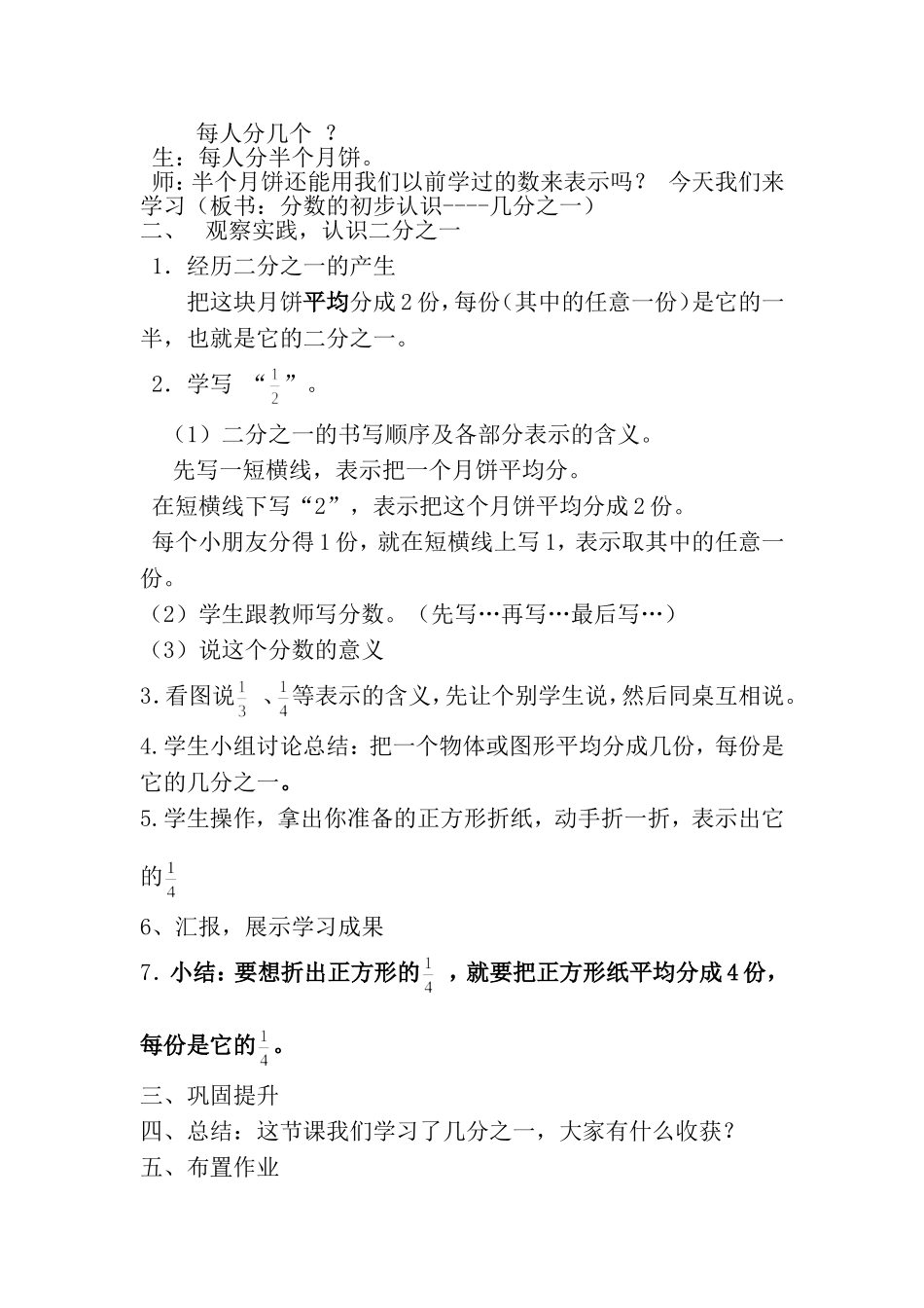 小学数学人教2011课标版三年级学生操作_第2页
