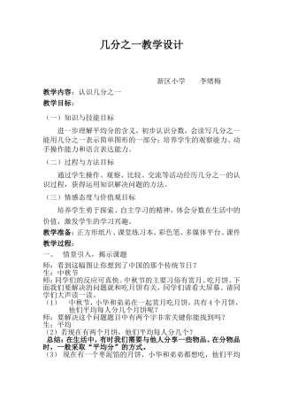 小学数学人教2011课标版三年级学生操作