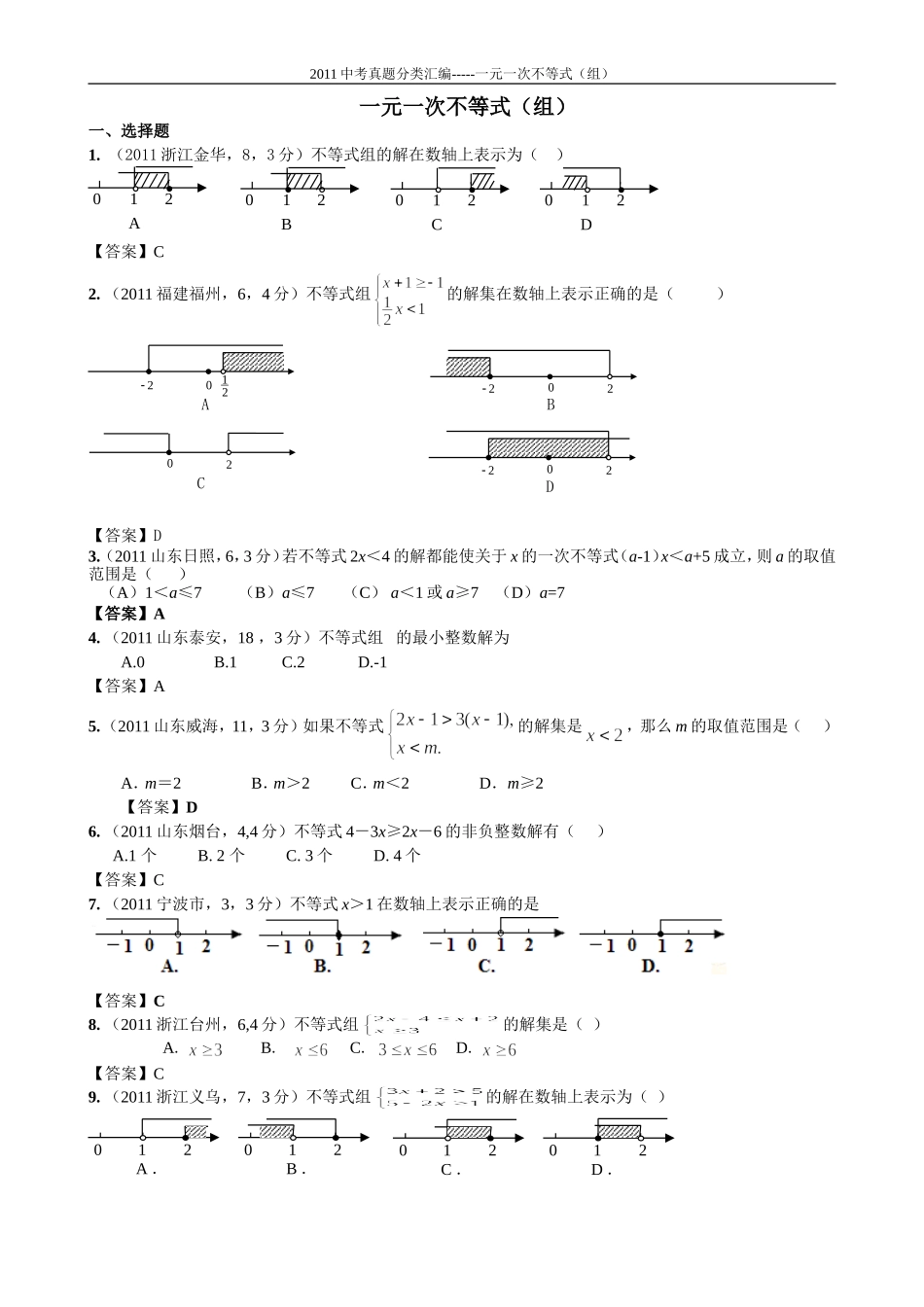 11A一元一次不等式(组)_第1页