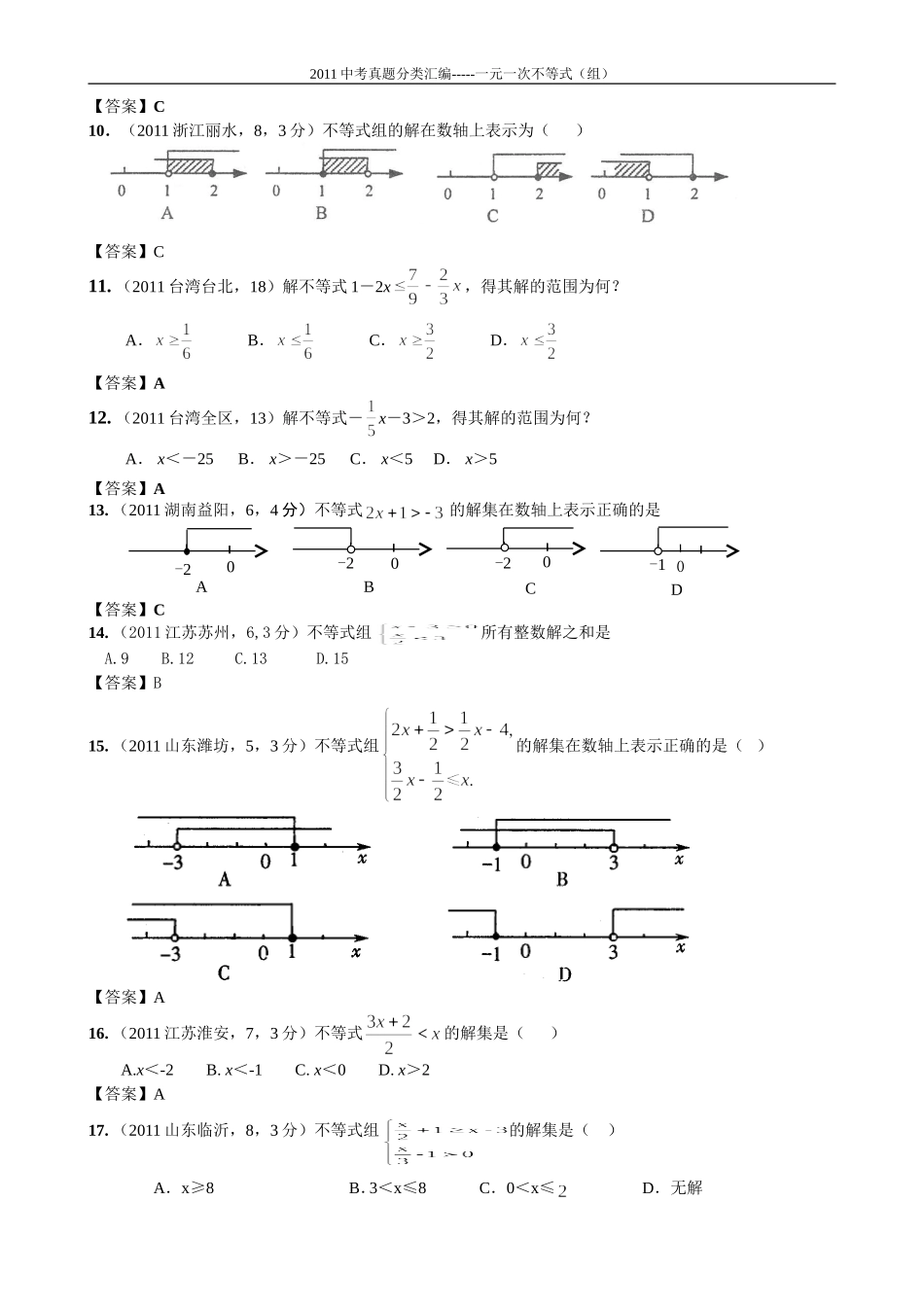 11A一元一次不等式(组)_第2页