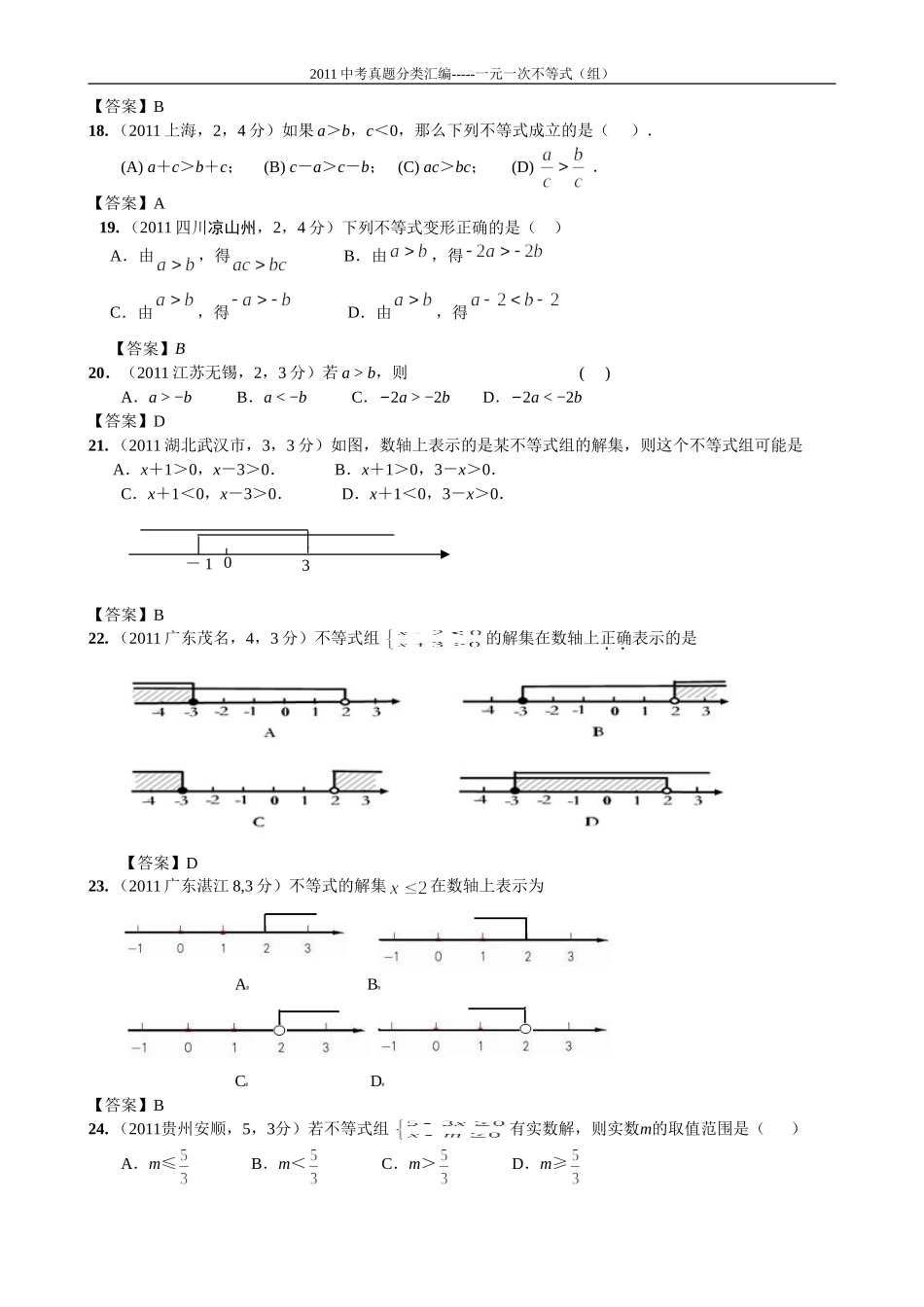11A一元一次不等式(组)_第3页