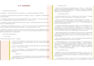 第二节公民的民事权利能力