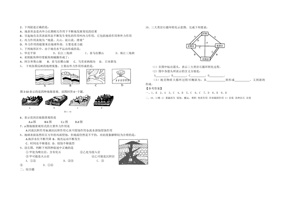 第二节地球表面形态学案_第3页