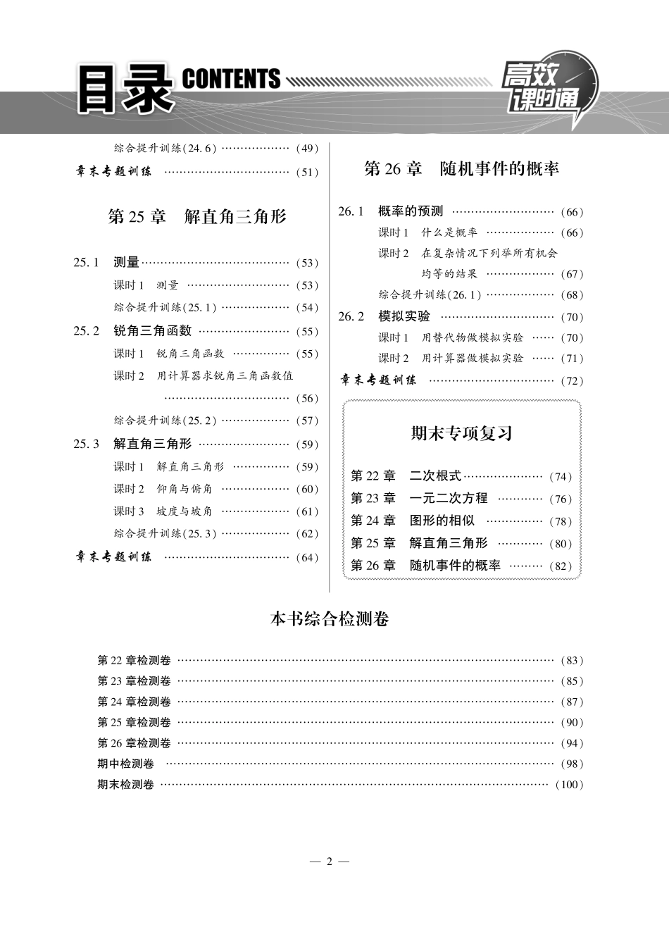 九年级数学上册 高效课时作业(共18个小节，含要点解读，pdf) 华东师大版试卷_第2页