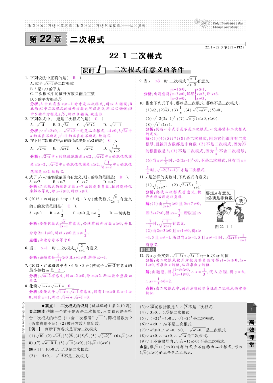 九年级数学上册 高效课时作业(共18个小节，含要点解读，pdf) 华东师大版试卷_第3页