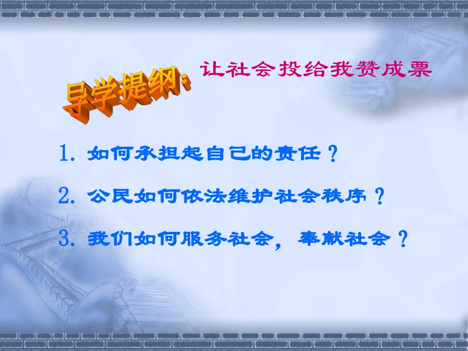第二课__让社会投给我赞成票_第2页