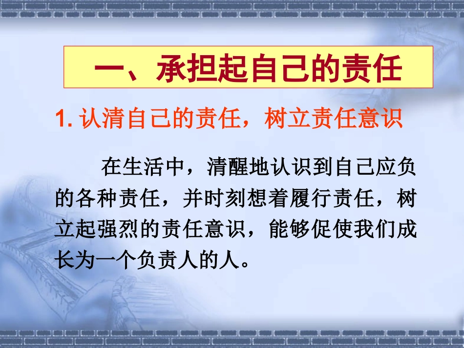 第二课__让社会投给我赞成票_第3页